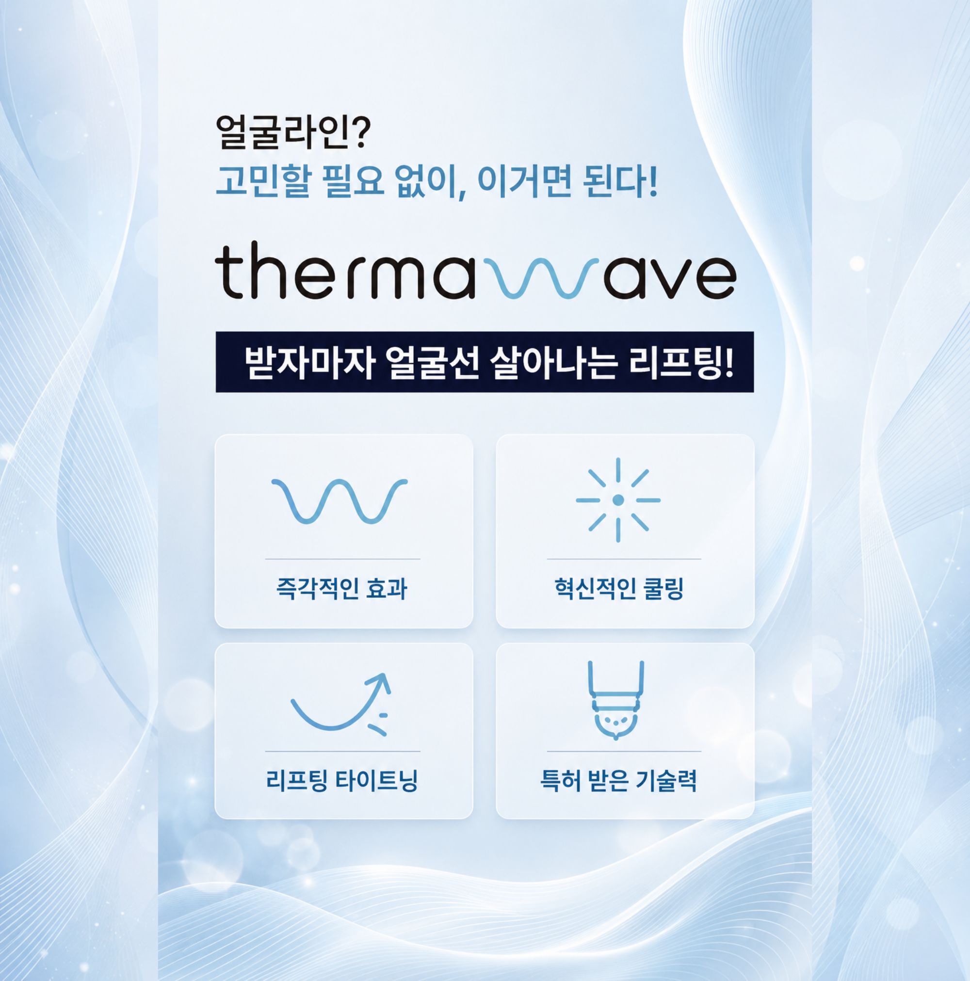써마웨이브